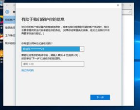 轻松上手！Windows 10用户必看：一键注册并登录微软账号的便捷指南 2