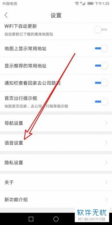 【一键解锁】如何轻松开启百度APP的'小度小度'语音唤醒功能？ 1