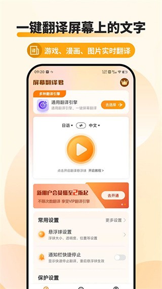 屏幕翻译君免费版
