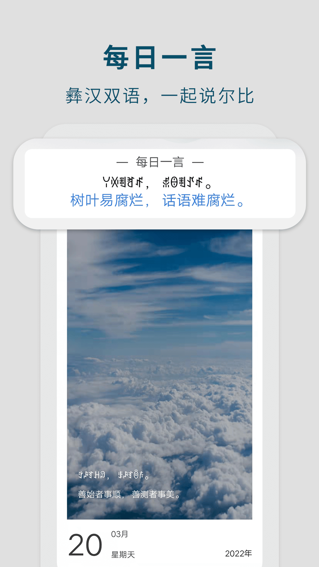 四川凉山彝族语言翻译器