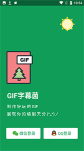 GIF字幕菌安卓版 1