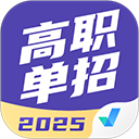 高职单招考试聚题库 v1.8.8