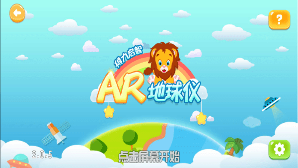 得力启智ar地球仪