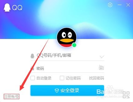 轻松学会：创建QQ号码的详细步骤 4