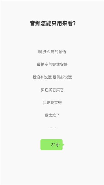 微信857一秒语音包app