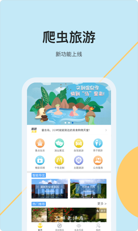 爬虫旅游app