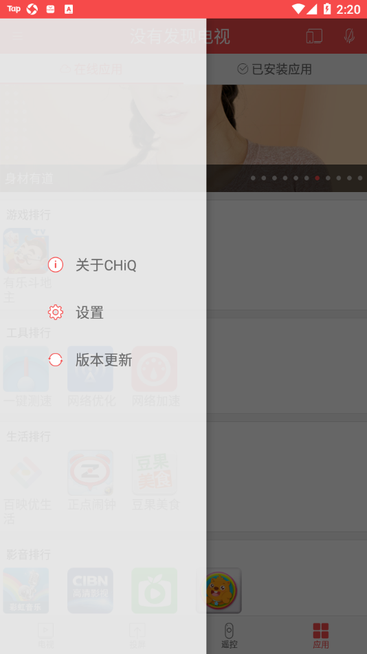 CHiQ电视app最新版