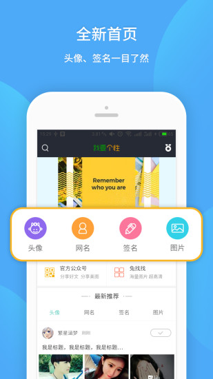 我要个性app最新版