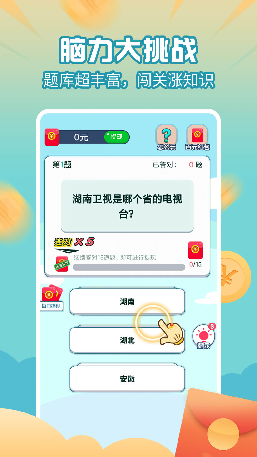 百万题王app