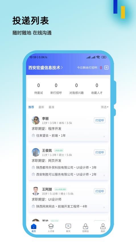 惜才直聘app