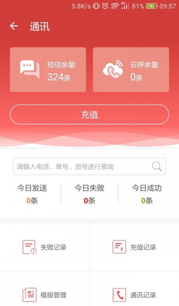 来取驿站app安卓版