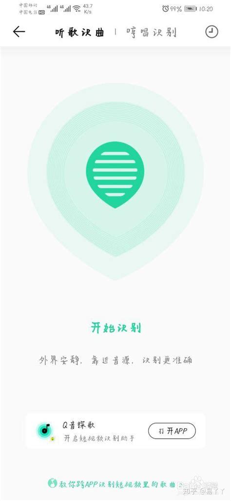 QQ音乐：快速听歌识曲教程 1