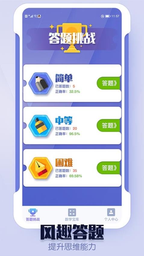 趣爱答题app