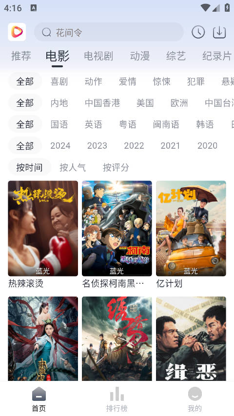影视星球app安卓版