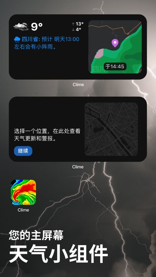 Clime气象雷达