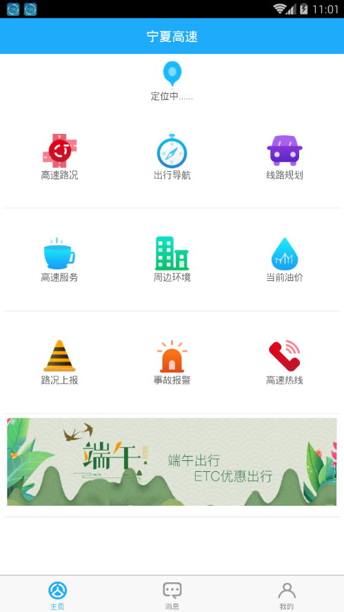 宁夏高速app