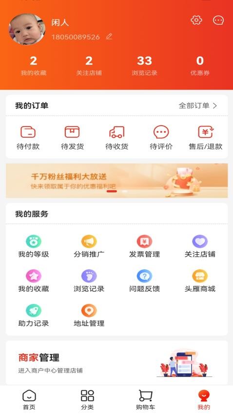 头雁商城app