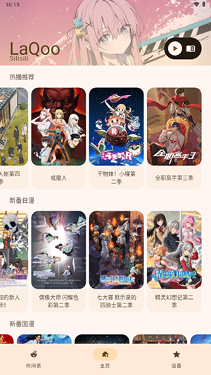 LaQoo动漫纯净无广告