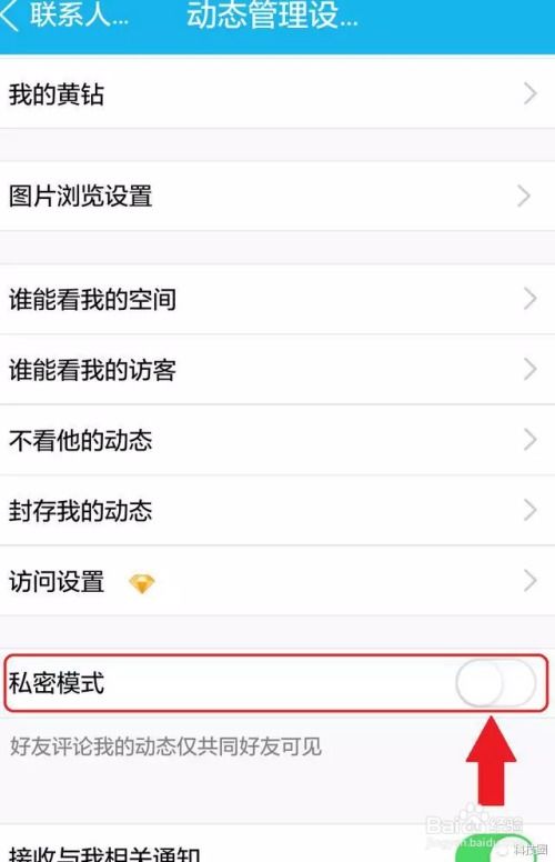 QQ隐私设置如何操作：好友评论可见性及空间封存方法 1