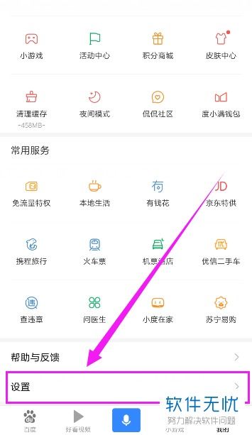 如何设置百度APP的下载路径？ 2