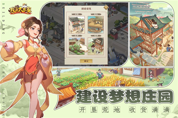 我是大东家最新版