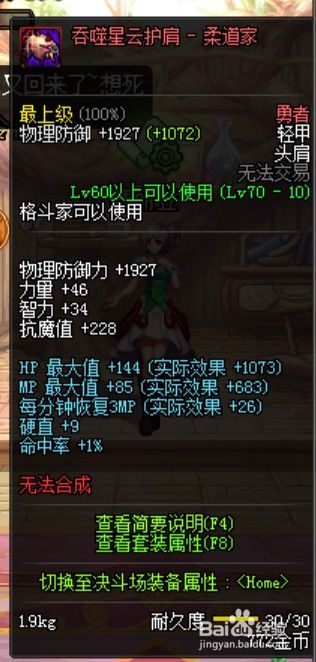 DNF柔道职业如何实现暴风眼/风暴女皇BUFF完美换装？ 1