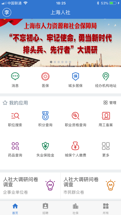 上海人社app