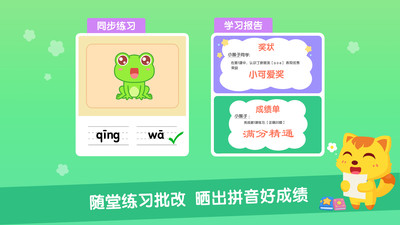 猫小帅拼音app