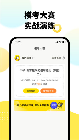 考虫教师app