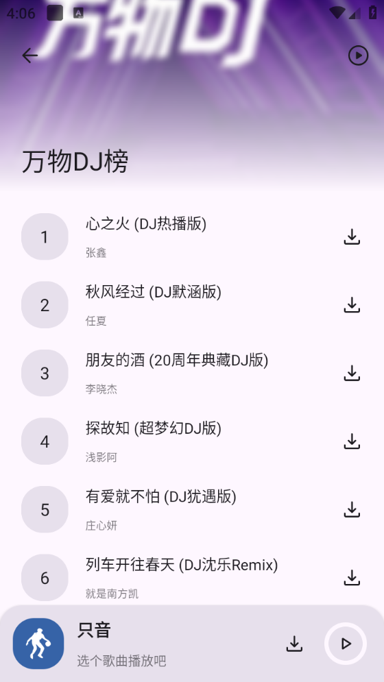 只音音乐免广告版