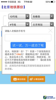 北京地铁涨价后如何使用计算器？ 2