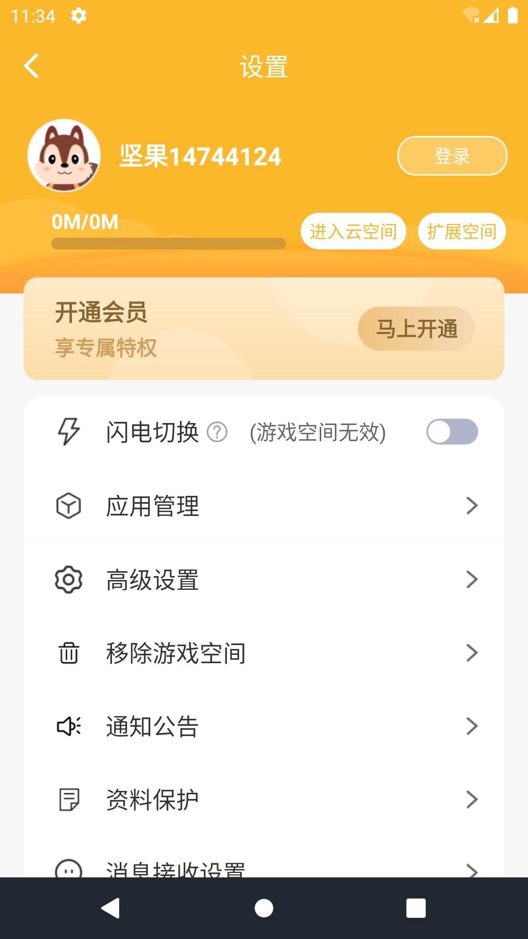 坚果隐藏相册app