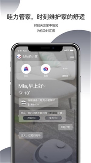 哇力机器人app