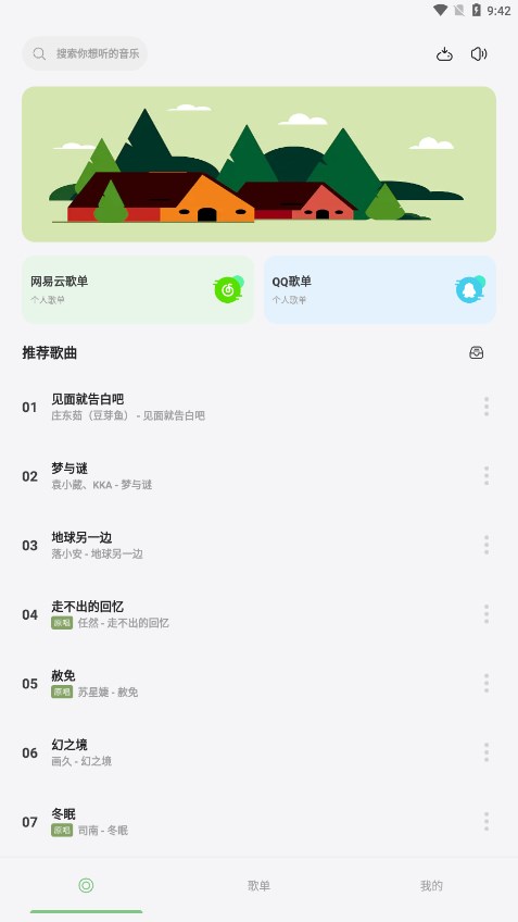 岸听音乐app去广告