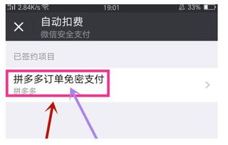 一键操作！轻松取消拼多多免密支付，保护您的资金安全 3