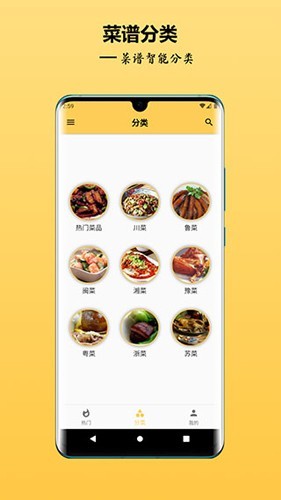 中华美食谱手机版