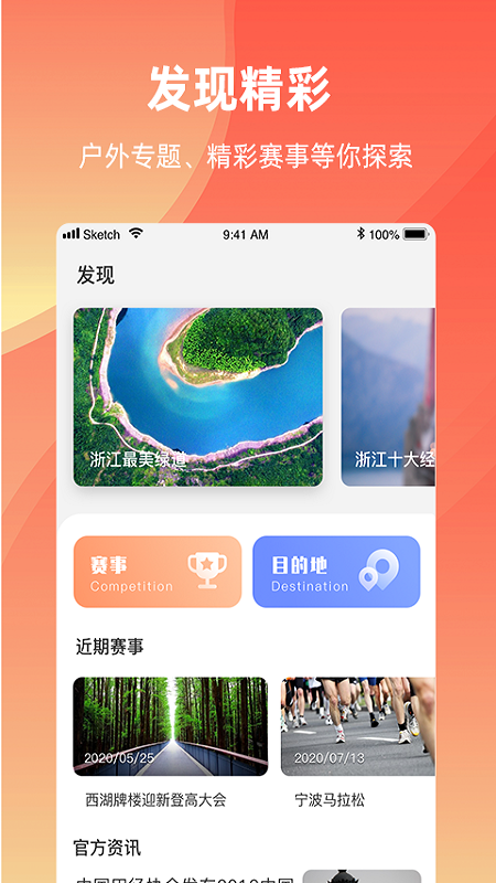 浙江户外app