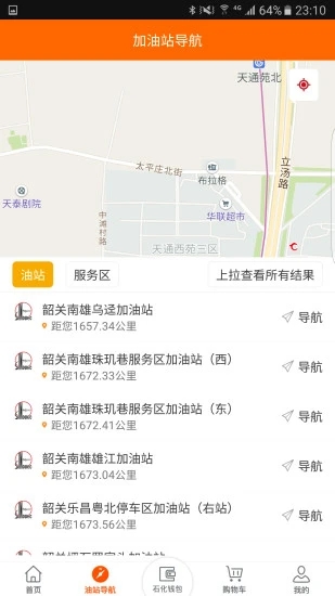 加油广东app