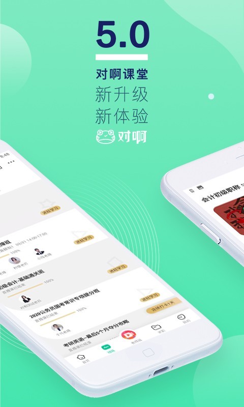 对啊课堂app