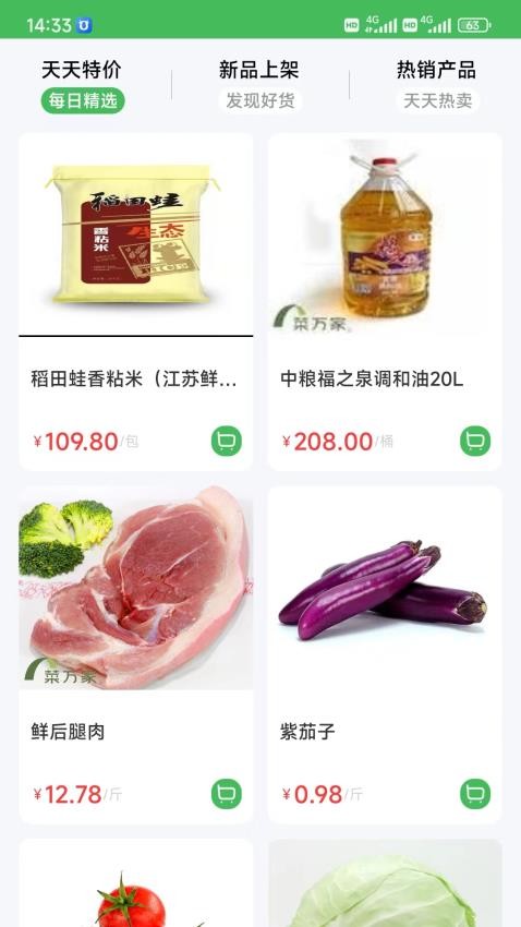 菜万家供应链app