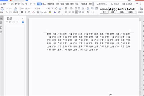 在Word文档中输入繁体字的步骤指南 2
