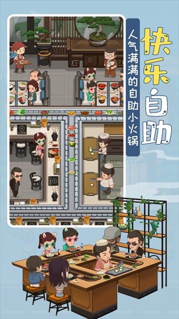 幸福路上的火锅店免内购版