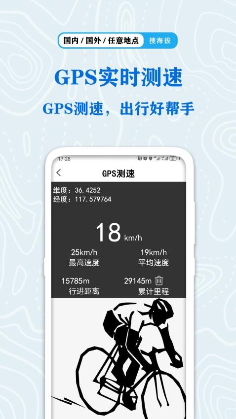 全球GPS海拔测量app