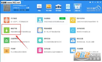 轻松上手：360云盘网页版使用指南 2