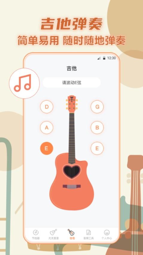 指尖吉他模拟器