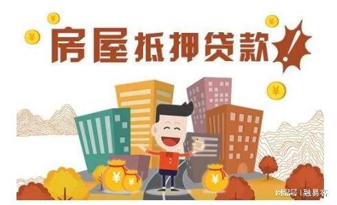 如何办理房产抵押流程 2