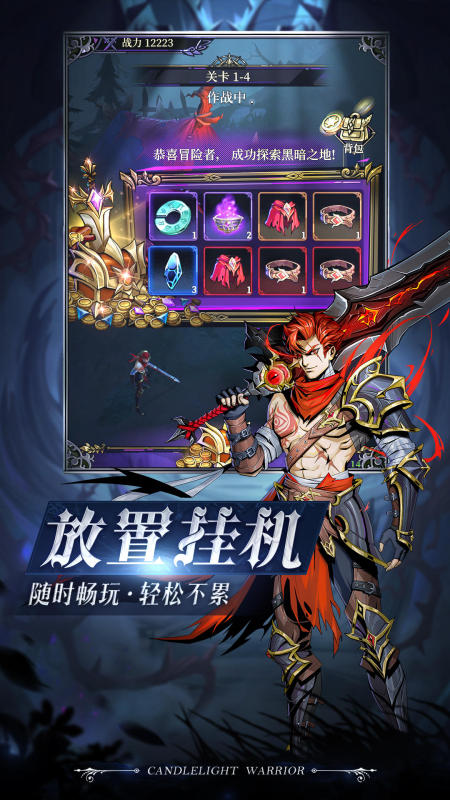 烛光勇士游戏