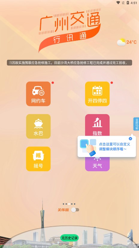 行讯通广州公交app