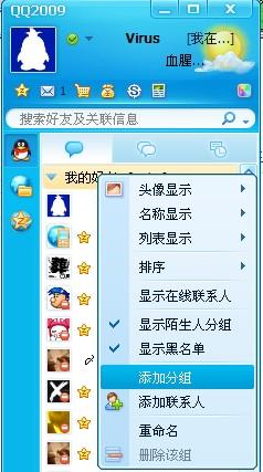 QQ如何设置好友分组列表？ 3