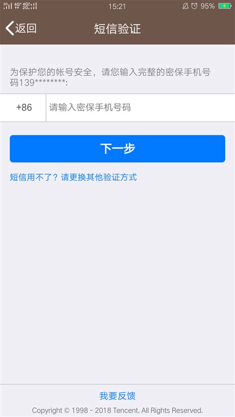 QQ号被盗怎么办？一步步教你快速申诉找回密码！ 4